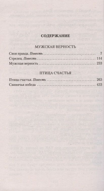 Фотография книги "Токарева: Мужская верность. Птица счастья"