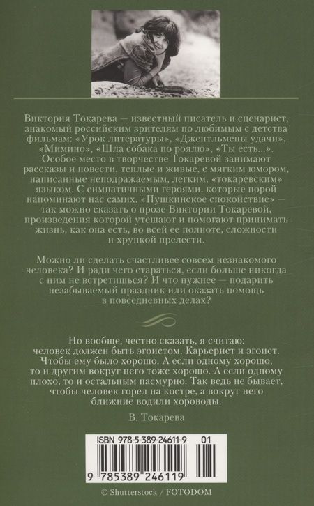 Фотография книги "Токарева: Ничего особенного"