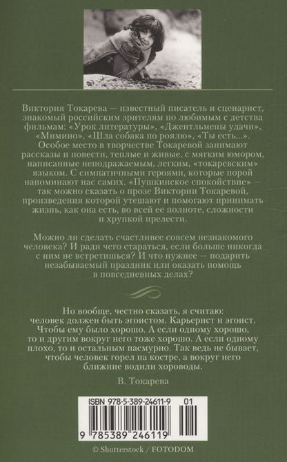 Фотография книги "Токарева: Ничего особенного"