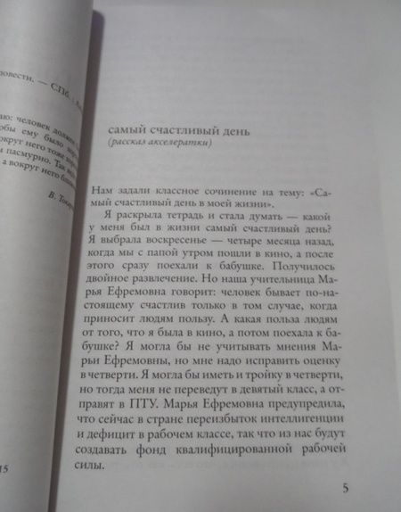 Фотография книги "Токарева: Ничего особенного"