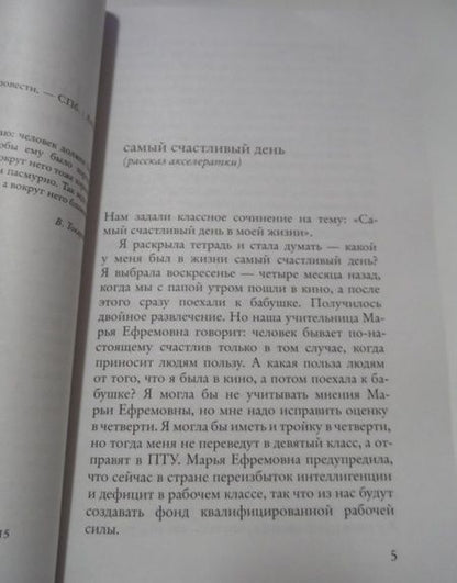 Фотография книги "Токарева: Ничего особенного"