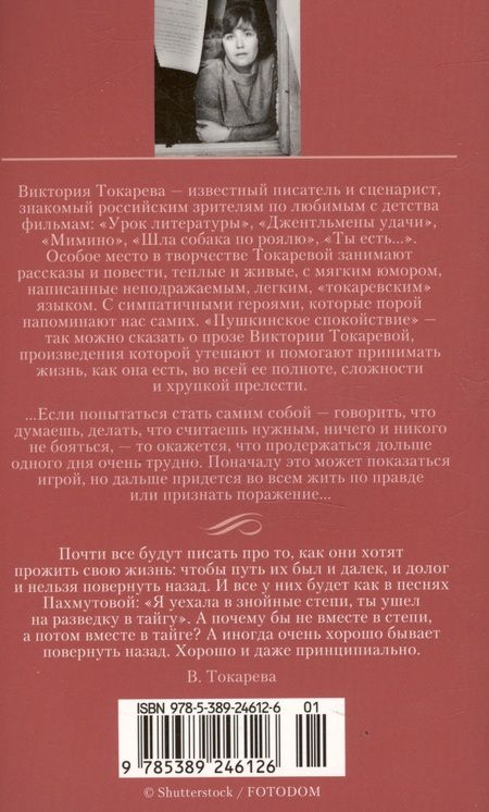 Фотография книги "Токарева: О том, чего не было. Летающие качели"