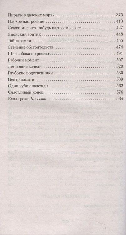 Фотография книги "Токарева: О том, чего не было. Летающие качели"