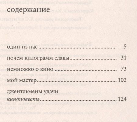 Фотография книги "Токарева: Почем килограмм славы"