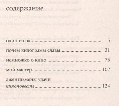 Фотография книги "Токарева: Почем килограмм славы"