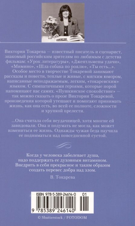 Фотография книги "Токарева: Римские каникулы. Антон, надень ботинки!"