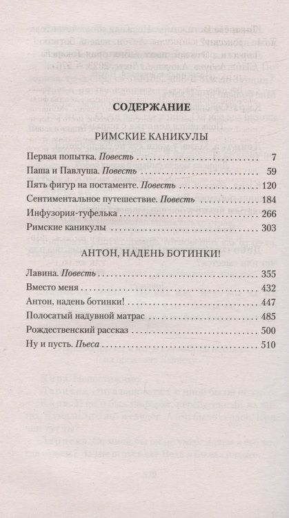 Фотография книги "Токарева: Римские каникулы. Антон, надень ботинки!"