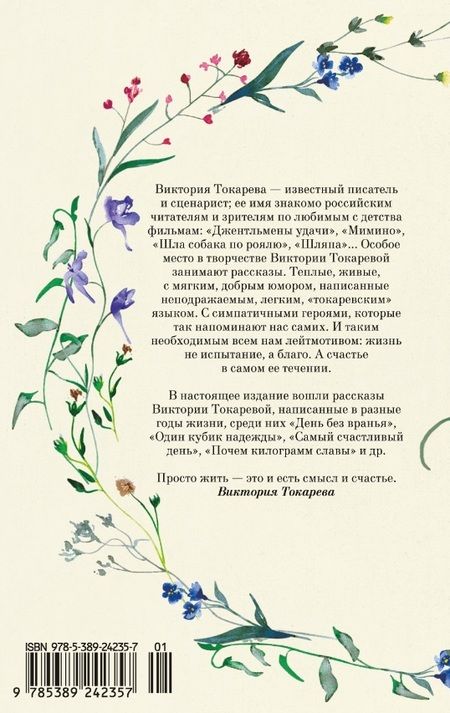 Фотография книги "Токарева: Самый счастливый день"