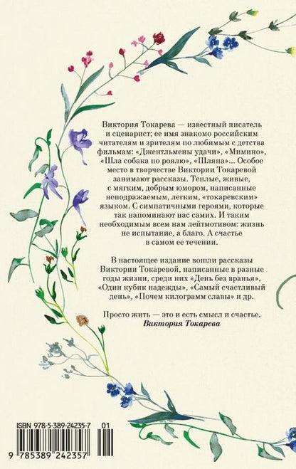 Фотография книги "Токарева: Самый счастливый день"