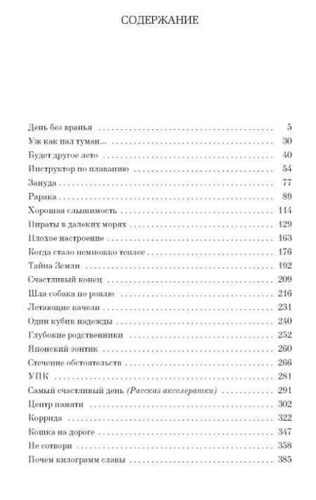 Фотография книги "Токарева: Самый счастливый день"