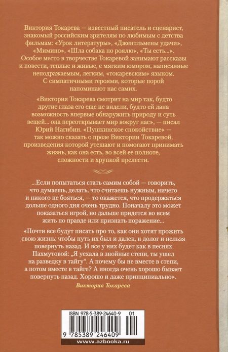 Фотография книги "Токарева: Шла собака по роялю, или День без вранья"