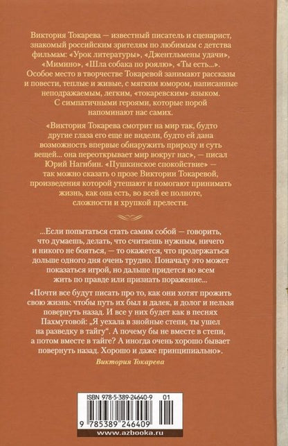 Фотография книги "Токарева: Шла собака по роялю, или День без вранья"