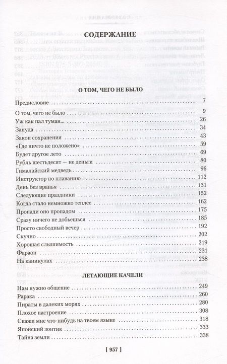 Фотография книги "Токарева: Шла собака по роялю, или День без вранья"