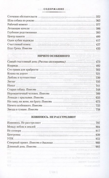 Фотография книги "Токарева: Шла собака по роялю, или День без вранья"