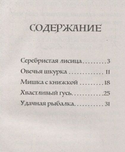 Фотография книги "Токарева: Сказки и поговорки для Маринки и Егорки"
