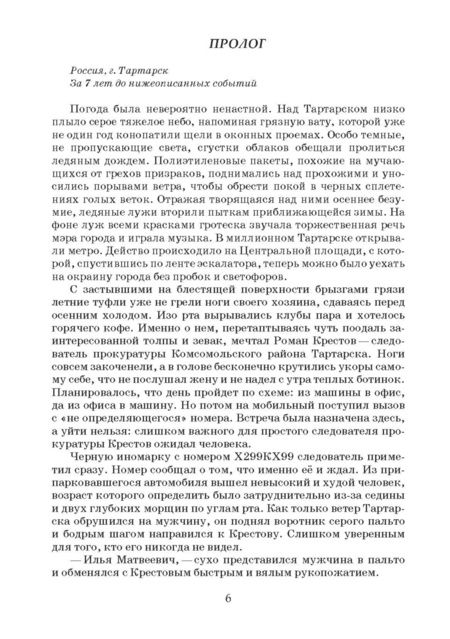 Фотография книги "Токавчук: Режим бога"