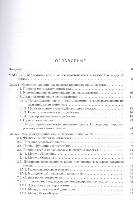 Фотография книги "Тохадзе, Асфин, Тохадзе: Спектроскопия молекулярных комплексов"