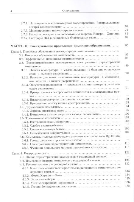 Фотография книги "Тохадзе, Асфин, Тохадзе: Спектроскопия молекулярных комплексов"