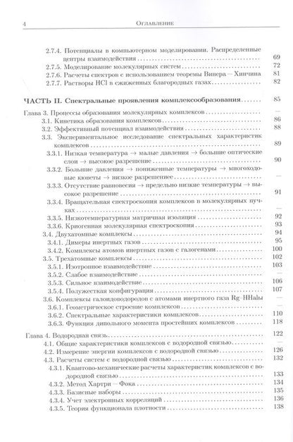 Фотография книги "Тохадзе, Асфин, Тохадзе: Спектроскопия молекулярных комплексов"