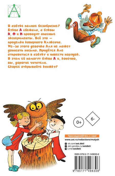 Фотография книги "Токмакова: Аля, Кляксич и буква "А""