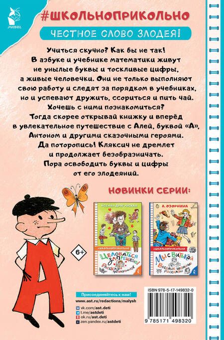 Фотография книги "Токмакова: Аля, Кляксич и буква "А""