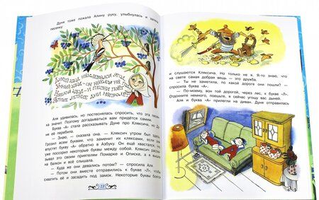 Фотография книги "Токмакова: Аля, Кляксич и буква "А""