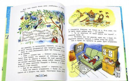 Фотография книги "Токмакова: Аля, Кляксич и буква "А""