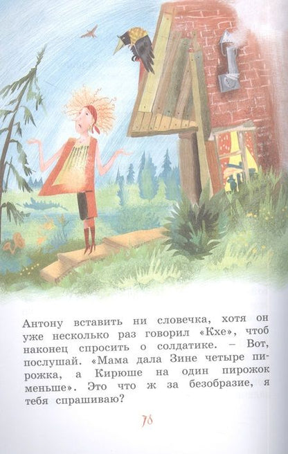 Фотография книги "Токмакова: Аля, Кляксич и буква "А""