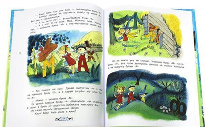 Фотография книги "Токмакова: Аля, Кляксич и буква "А""