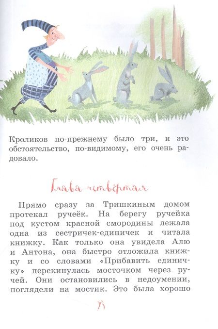 Фотография книги "Токмакова: Аля, Кляксич и буква "А""