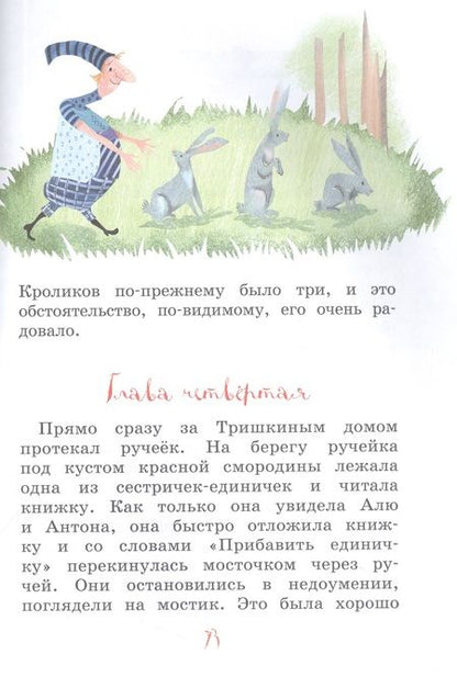 Фотография книги "Токмакова: Аля, Кляксич и буква "А""