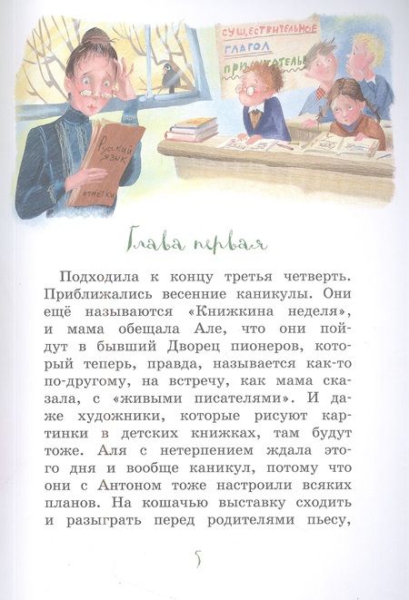 Фотография книги "Токмакова: Аля, Кляксич и Вреднюга"