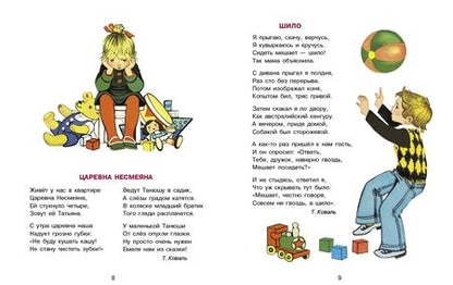 Фотография книги "Токмакова, Берестов, Аким: Про мальчишек и девчонок"