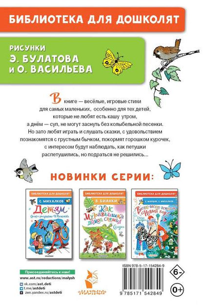 Фотография книги "Токмакова, Берестов: Поиграем! Стихи и песенки"