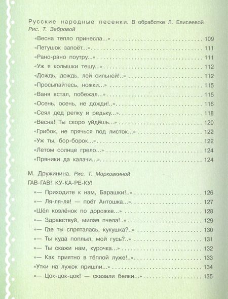 Фотография книги "Токмакова, Маршак: Читаем с малышом. От 0 до 1. Ладушки-ладушки"