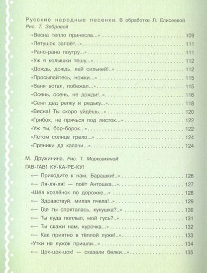 Фотография книги "Токмакова, Маршак: Читаем с малышом. От 0 до 1. Ладушки-ладушки"