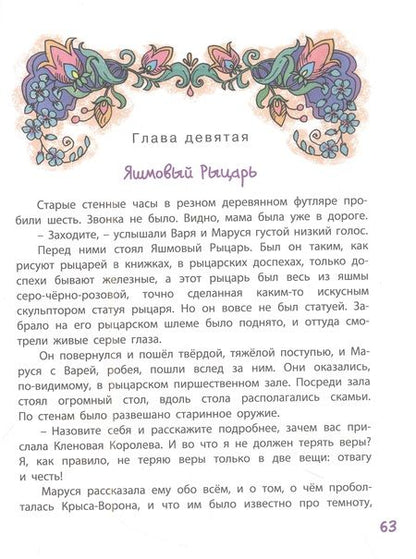Фотография книги "Токмакова: Маруся еще вернется"