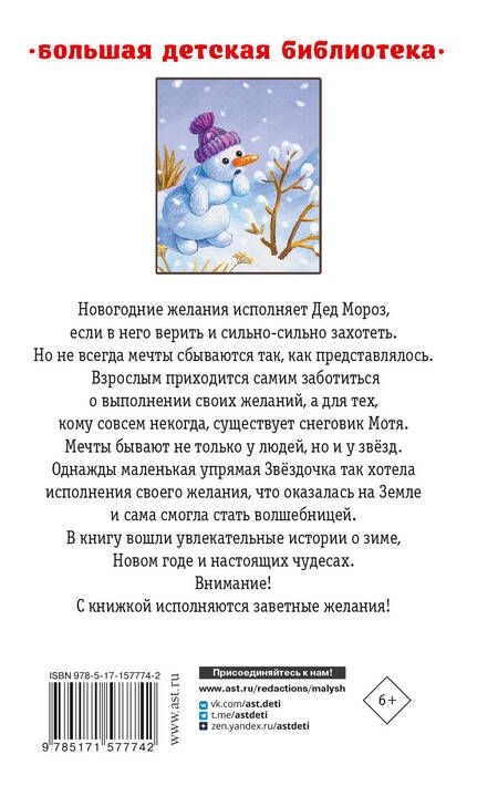 Фотография книги "Токмакова, Прокофьева, Булычев: Весёлые зимние истории"