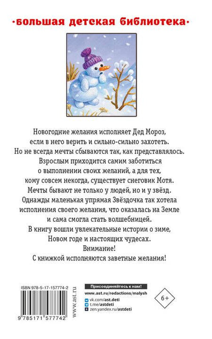 Фотография книги "Токмакова, Прокофьева, Булычев: Весёлые зимние истории"
