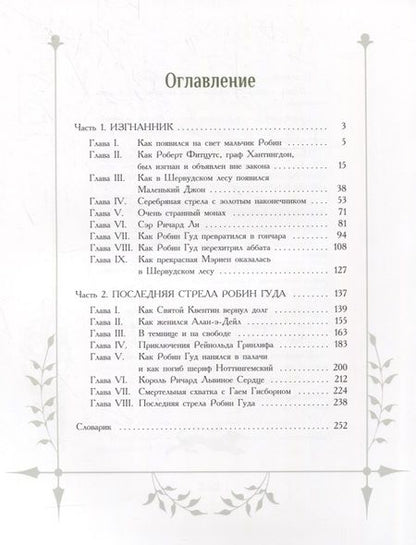 Фотография книги "Токмакова: Робин Гуд"