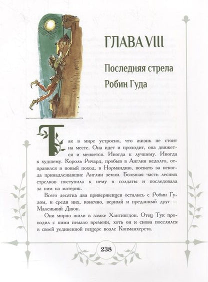 Фотография книги "Токмакова: Робин Гуд"