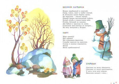 Фотография книги "Токмакова: Весёлые стихи и сказки"