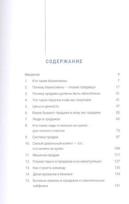 Фотография книги "Токовинин, Кардаш: Продажи людям: amoCRM от первого лица"