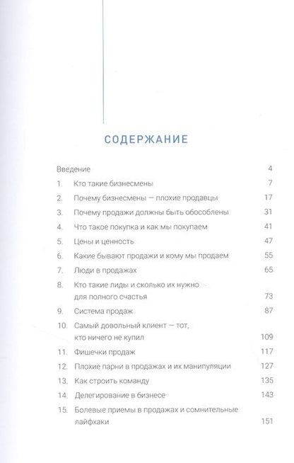 Фотография книги "Токовинин, Кардаш: Продажи людям: amoCRM от первого лица"