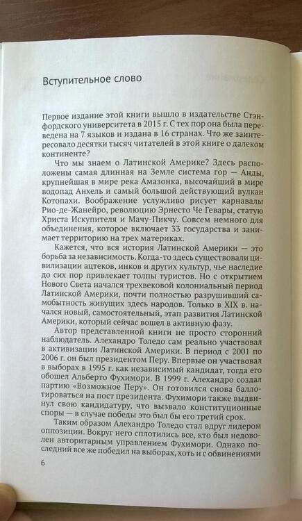 Фотография книги "Толедо: Социально сплоченное общество. Глобальные перспективы Латинской Америки"