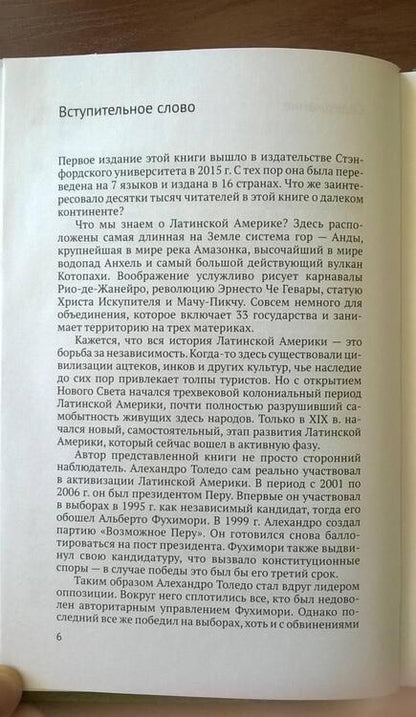 Фотография книги "Толедо: Социально сплоченное общество. Глобальные перспективы Латинской Америки"