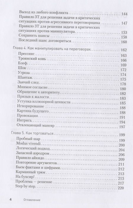 Фотография книги "Толкачев: Свой среди чужих. Переговоры изнутри"