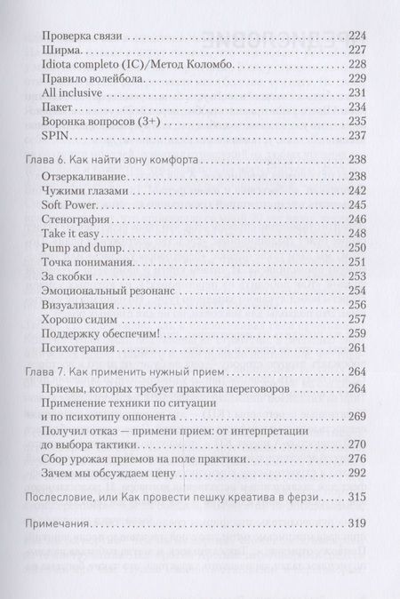 Фотография книги "Толкачев: Свой среди чужих. Переговоры изнутри"