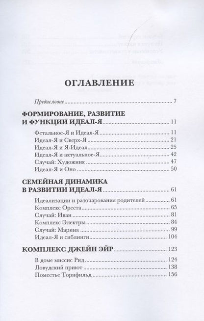 Фотография книги "Толкачева: Комплекс Джейн Эйр. Психоаналитическое исследование Идеал-Я"