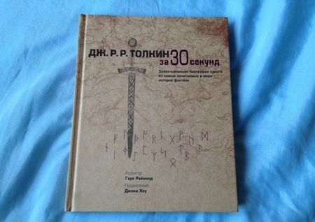 Фотография книги "Толкин"
